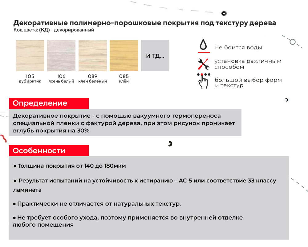 Порог одноуровневый ПС 04.900.088 Орех