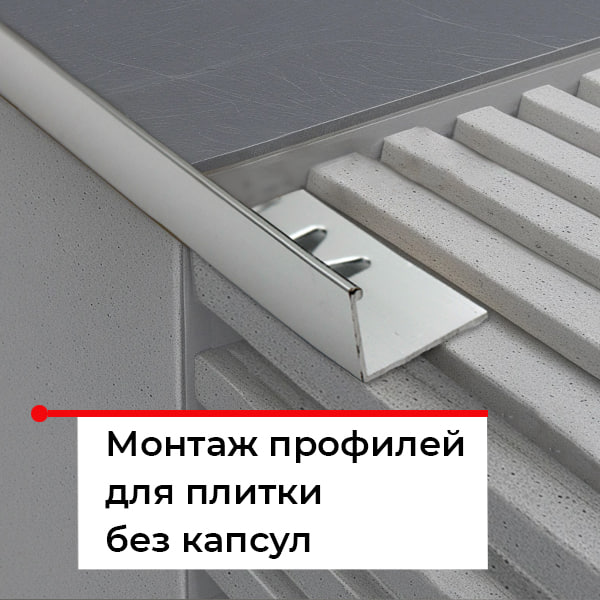 Как запиливать профиль для плитки под 45 градусов Как запиливать профиль для плитки под 45 градусов