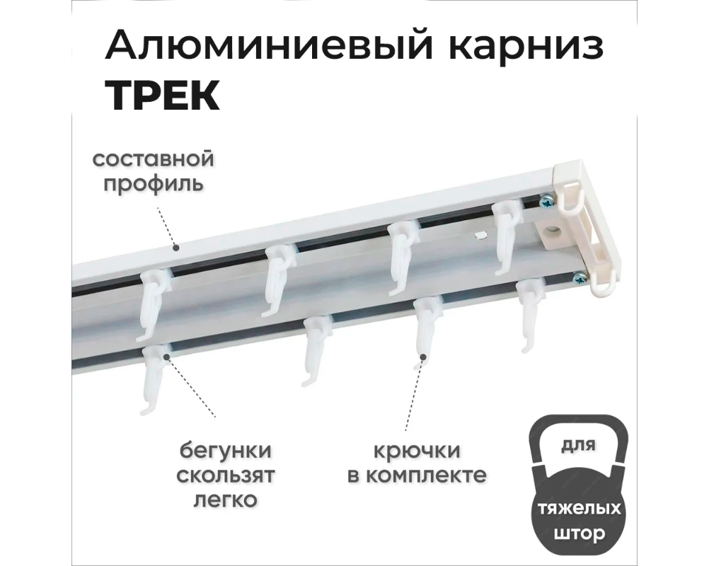 Карниз трехрядный алюминиевый ТРЭК УЮТ 2,2м Черный