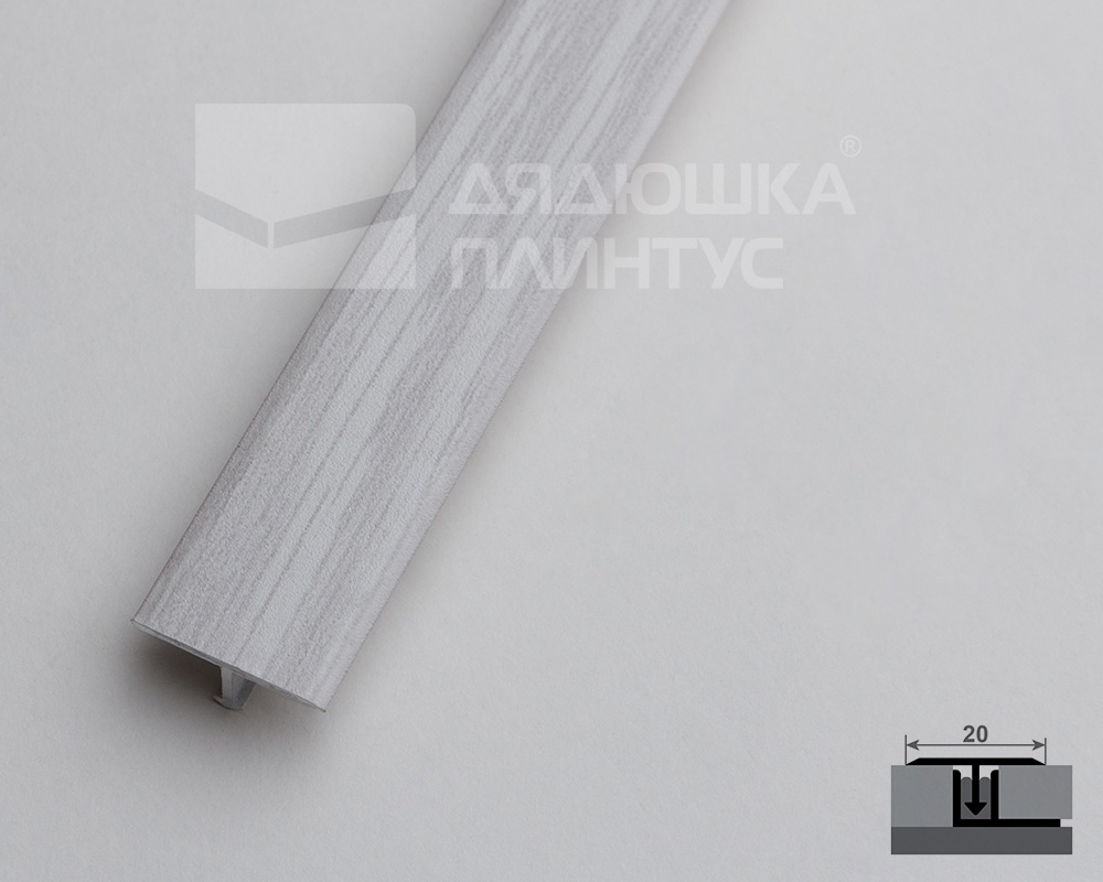 Т-образный порог MAGIC STICK. 20 мм 0,9 м Ясень серый