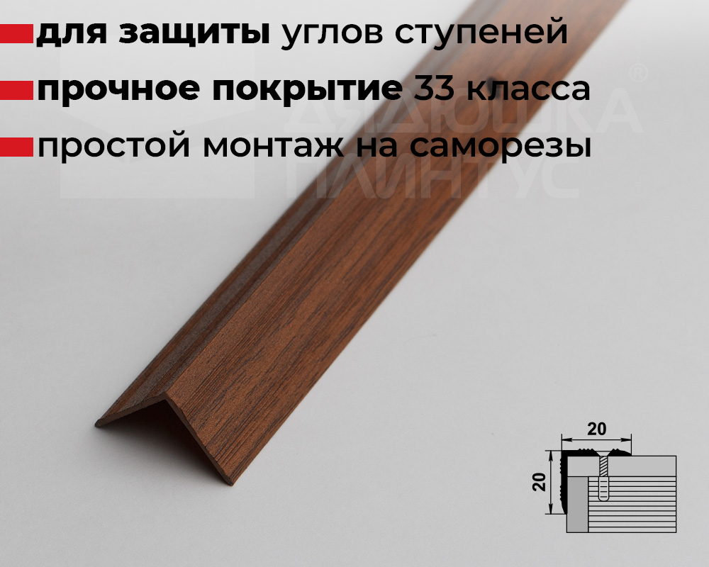 Порог угловой ПУ 05.900.088 Орех