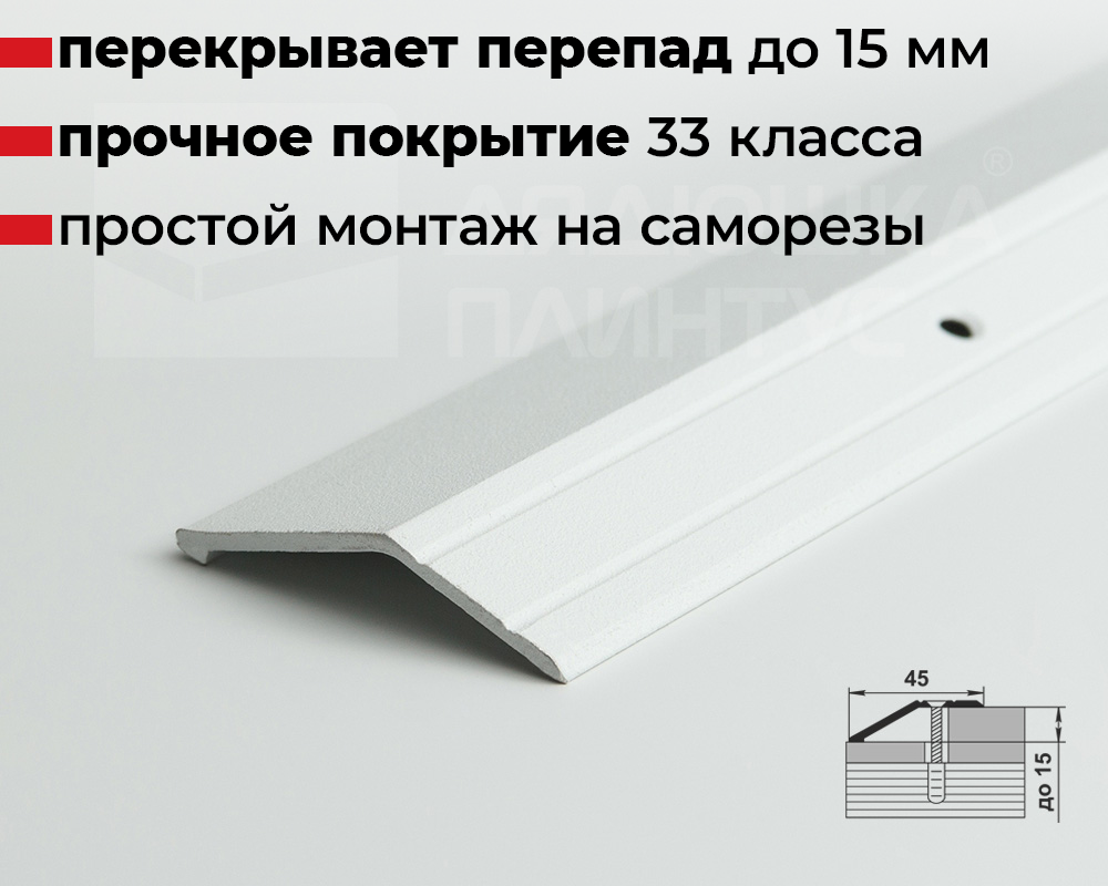 Порог разноуровневый ПР 04.1800.16 Белый