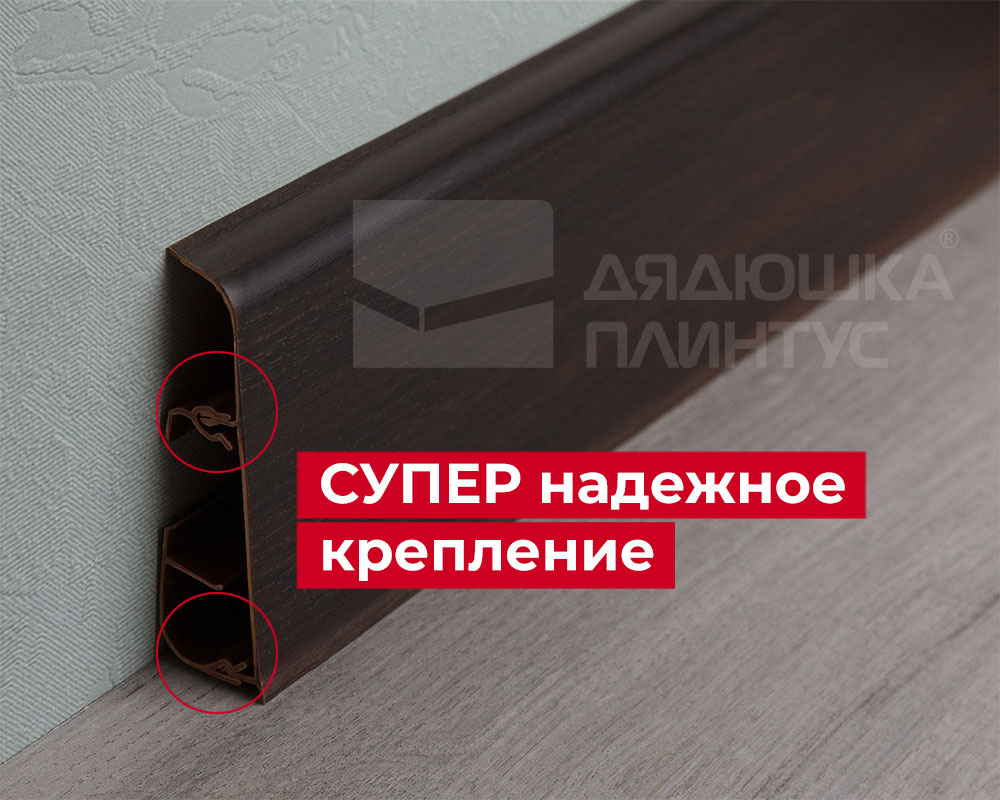 Плинтус ПВХ Salag Lima 72мм 2,5м. Венге