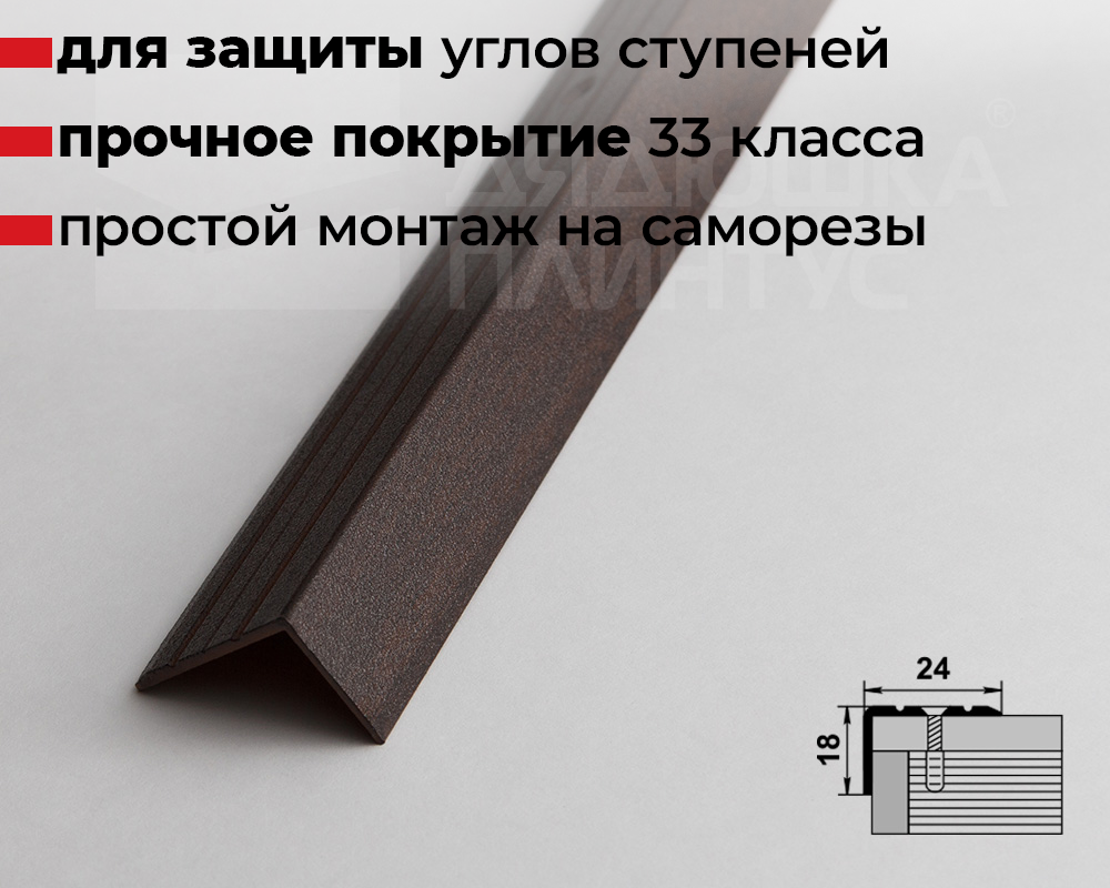 Порог угловой ПУ 03.900.094 Венге