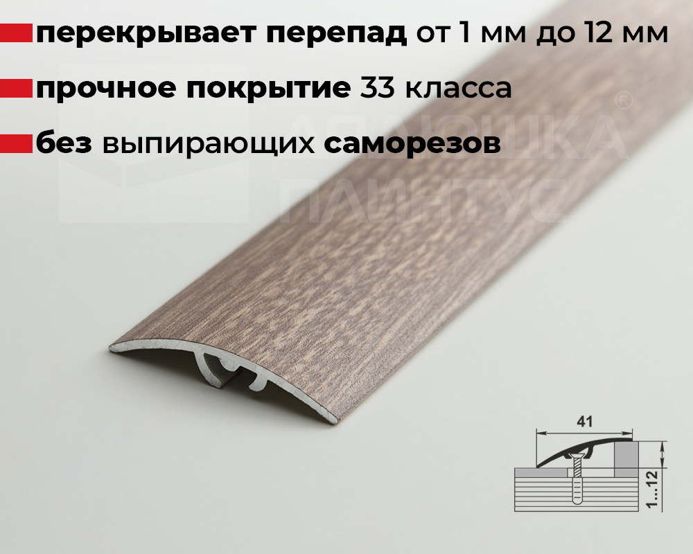 Порог разноуровневый ПР 06.900.045 Дуб дымчатый