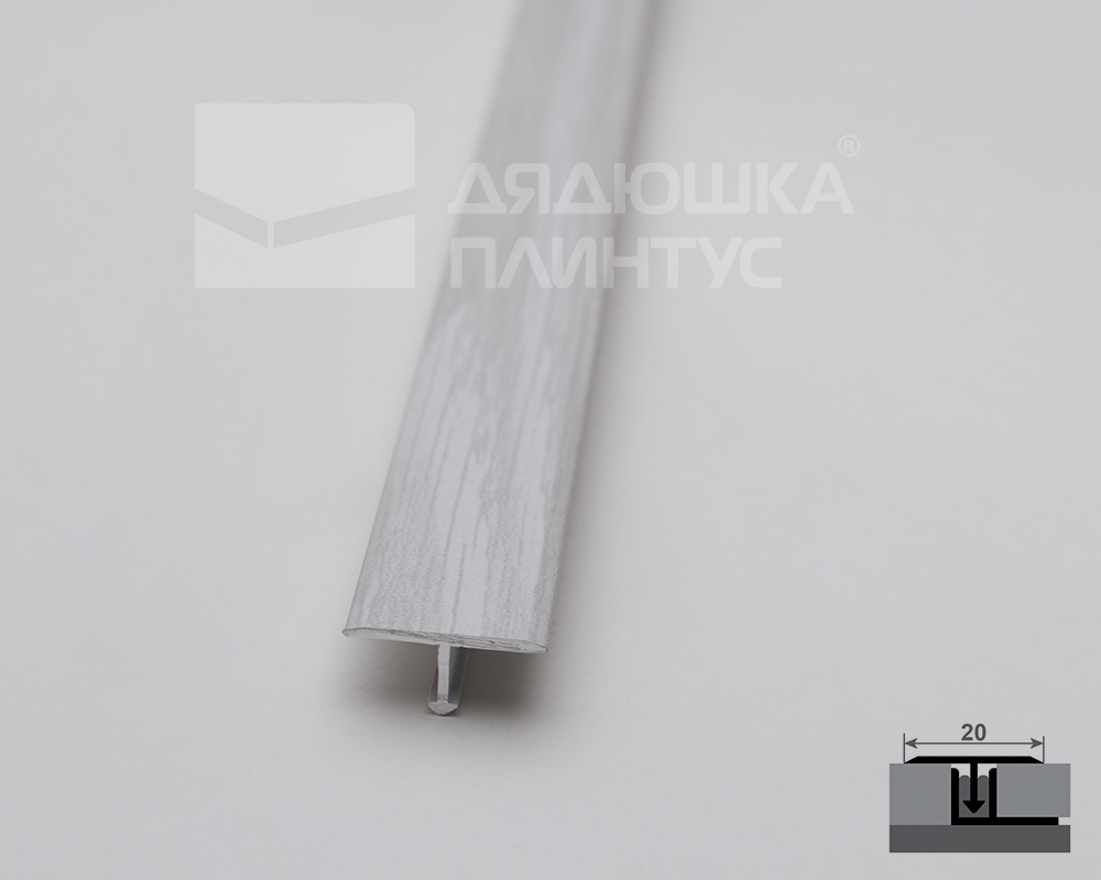 Т-образный порог MAGIC STICK. 20 мм 0,9 м Ясень серый