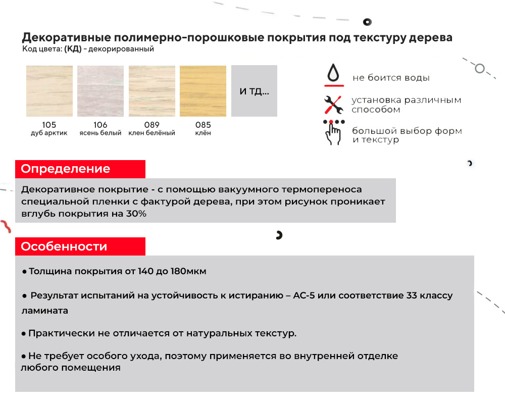 Порог разноуровневый ПР 03.1800.085 Клен