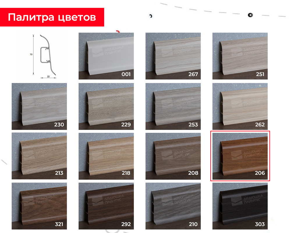 Плинтус ПВХ Идеал Классик 70мм 2,2м 206 Дуб коньячный