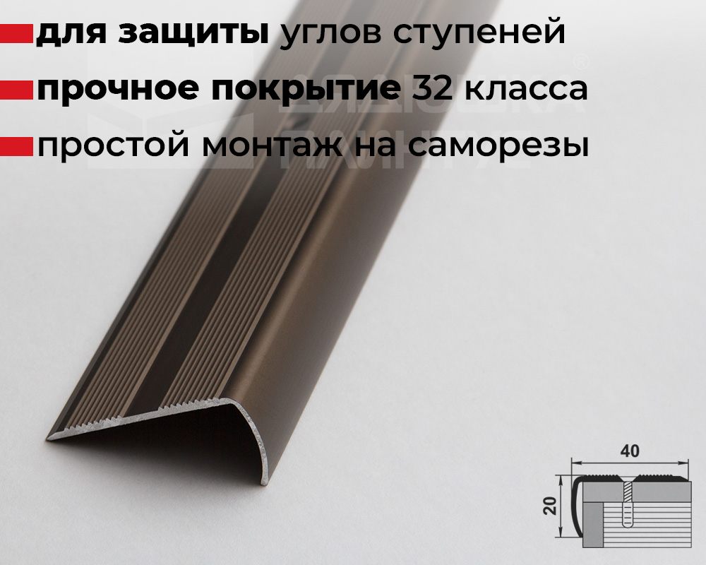 Порог угловой ПУ 06.2700.204л Бронза