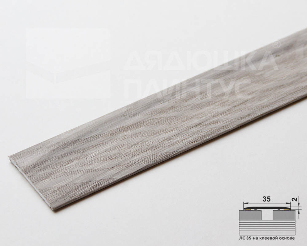 Самоклеящийся порог ЛС 35.2700.4046 Дуб мелфорд грей