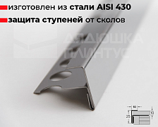 Профиль угловой ПУ 13-10НСП.2700.001 Полированный