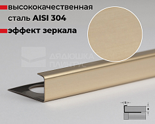 Профиль окантовочный К 8НСЗ(304).2700.042 2,7 м Шампань