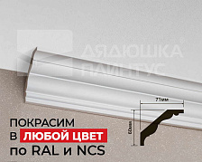 Карниз из полистирола высокой плотности HI WOOD CI30V1 30мм х 30мм х 2,0м. Окраска включена в стоимость