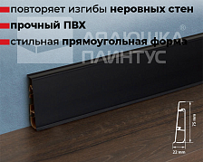 Плинтус ПВХ Cezar матовый с мягким краем HI-LINE PRESTIGE 090