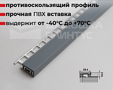 Порог угловой ПУ 09-1.2500.414 Серый