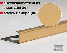 Профиль окантовочный К 8НСВ(304).2700.002 2,7 м Золото